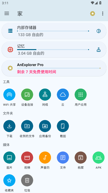 AnExplorer文件管理器截图