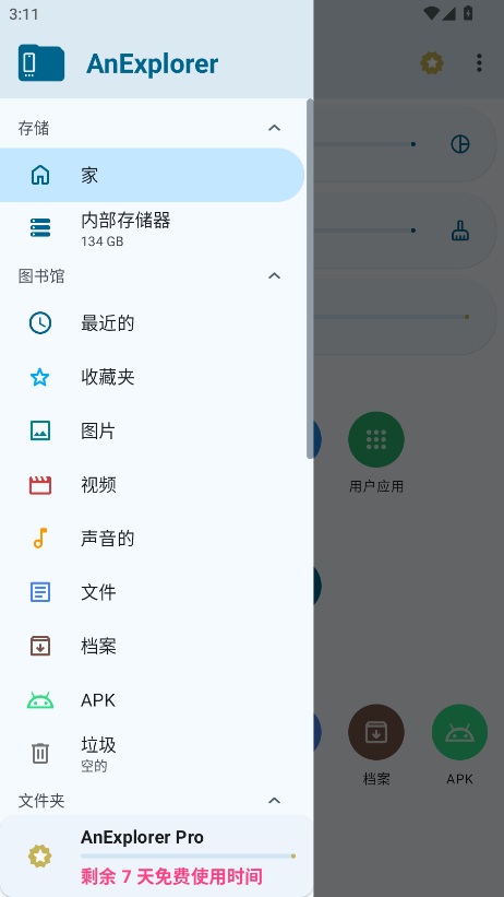 AnExplorer文件管理器截图