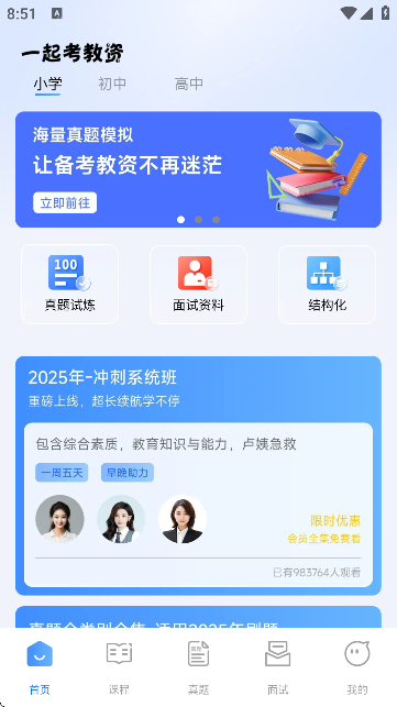 一块考教资截图