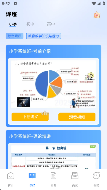 一块考教资截图