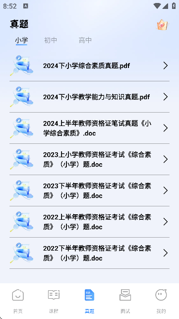 一块考教资截图