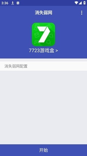 消失弱网下载截图