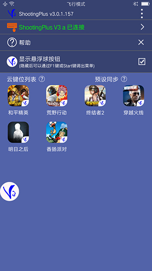 v3ΑֱܛShootingPlus V3؈D