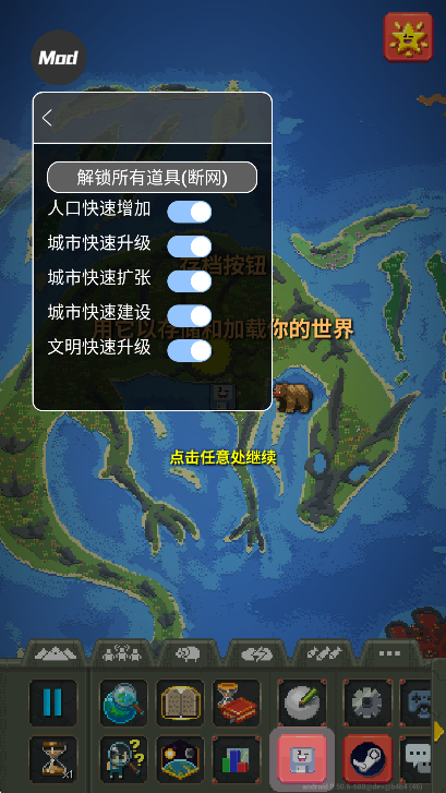 WorldBox世界盒子全物品解锁(内置修改器)截图