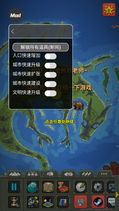 WorldBox世界盒子全物品解锁(内置修改器)截图