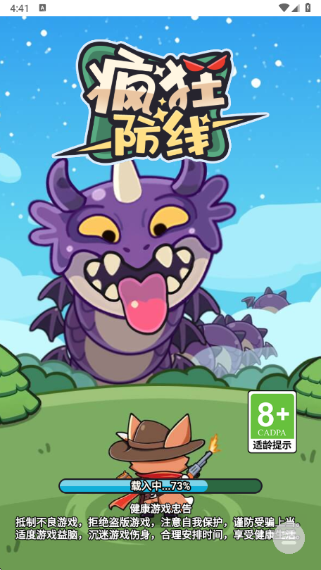 疯狂防线免广告获得奖励截图