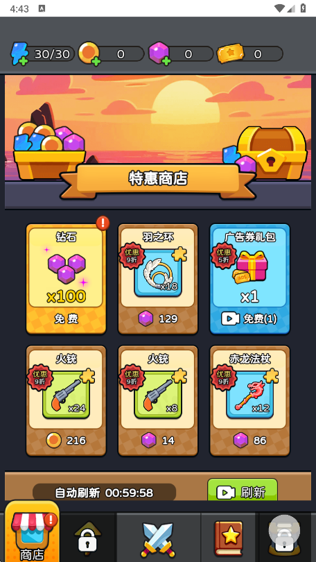 疯狂防线免广告获得奖励截图