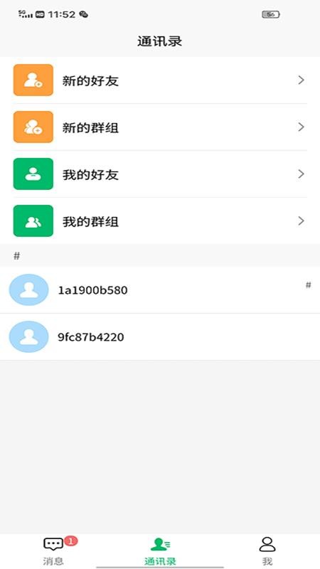 顺语免费版截图