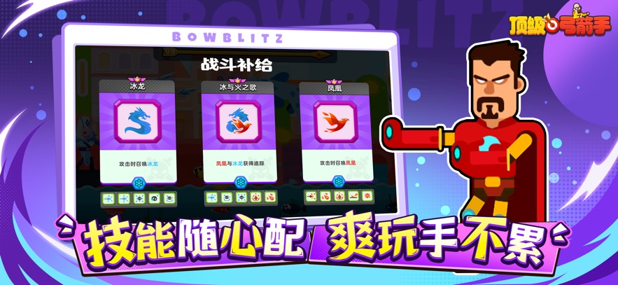 피BowBlitzΑ؈D