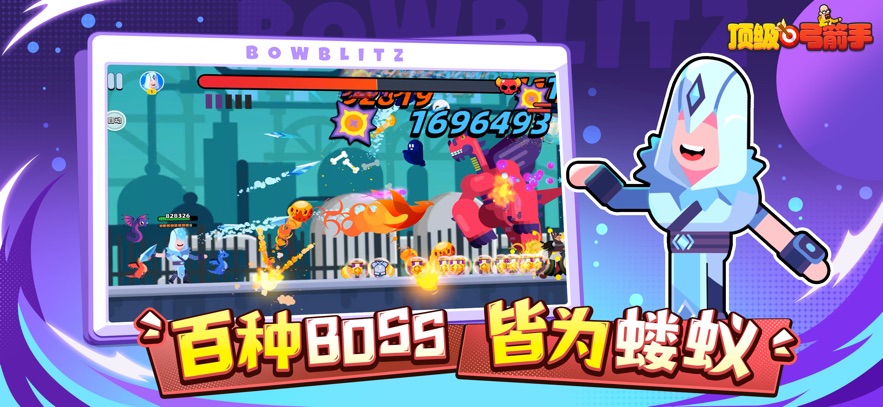 피BowBlitzΑ؈D