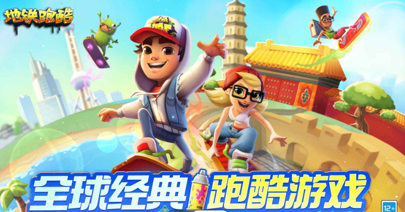 地铁跑酷体验服免费下载安装