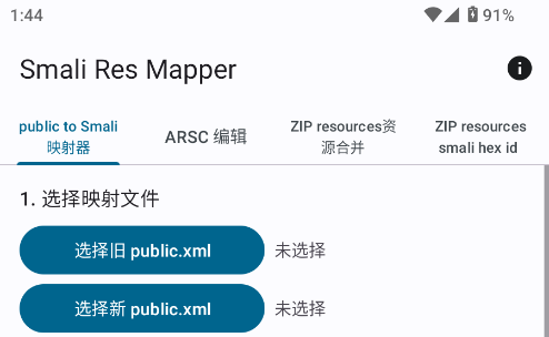 apkgSmali_Res Mapper