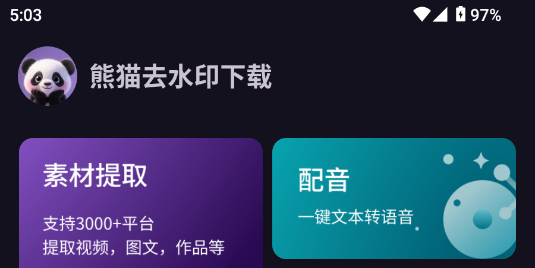 熊猫去水印 熊猫去水印