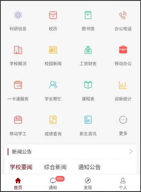 智慧盐工APP 智慧盐工APP