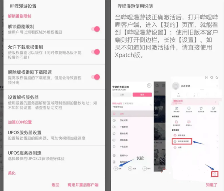 哔哩哔哩内置漫游版64位(集成哔哩哔哩1.7.0)