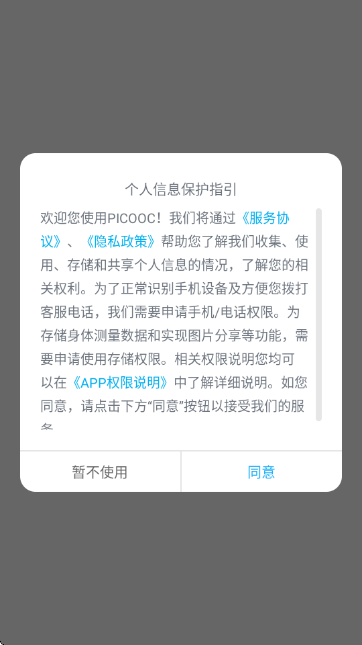 Ʒw֬APPٷ(PICOOC)
