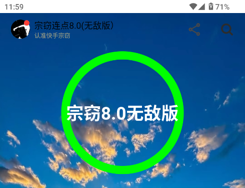 宗窃连点8.0(无敌版) 宗窃连点8.0(无敌版)