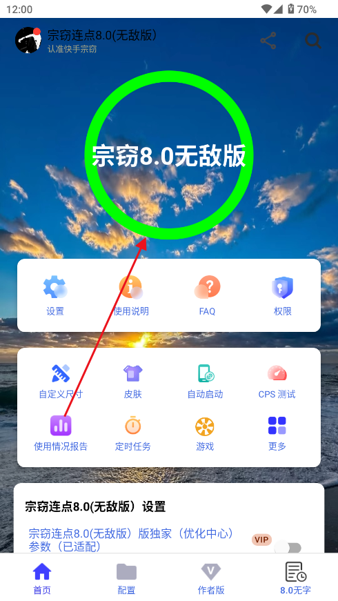 宗窃连点8.0(无敌版) 宗窃连点8.0(无敌版)