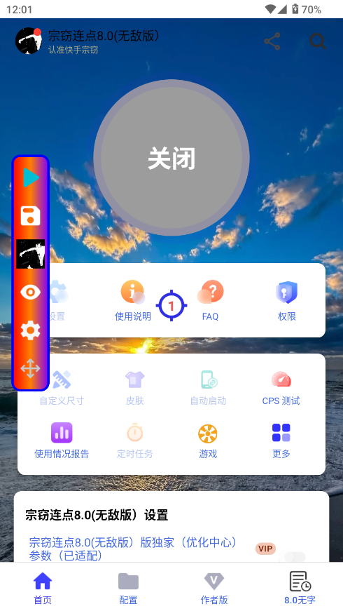 宗窃连点8.0(无敌版) 宗窃连点8.0(无敌版)