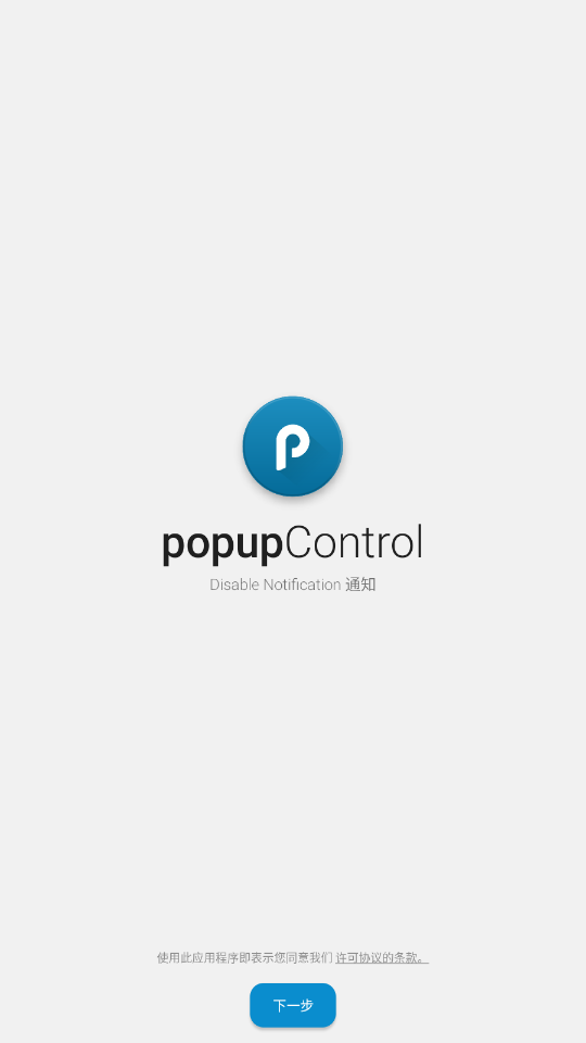 popupControl