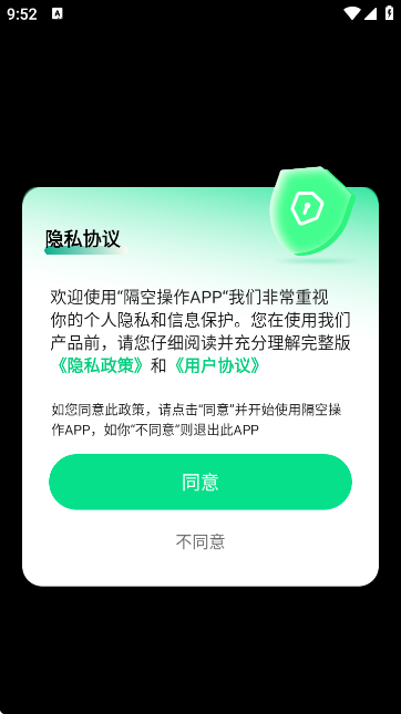 隔空操作免费版 隔空操作免费版