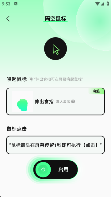 隔空操作免费版 隔空操作免费版