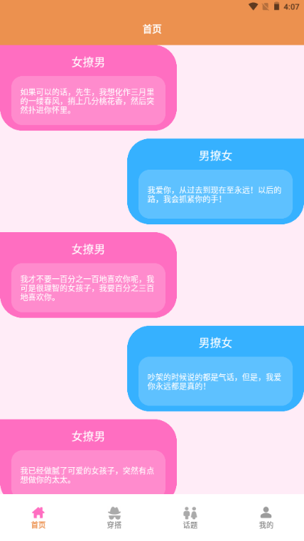 恋爱键盘话术app 恋爱键盘话术app