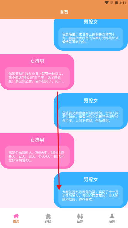 恋爱键盘话术app 恋爱键盘话术app