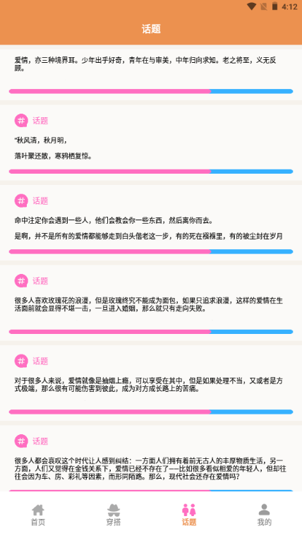 恋爱键盘话术app 恋爱键盘话术app