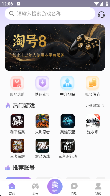 账号王游戏交易平台 账号王游戏交易平台