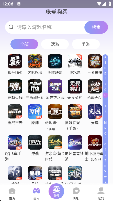 账号王游戏交易平台 账号王游戏交易平台