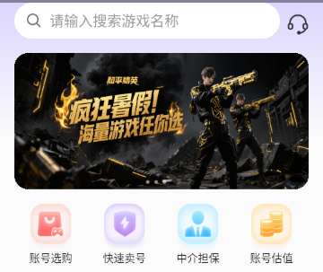 账号王游戏交易平台 账号王游戏交易平台