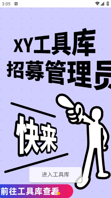 XY工具库 XY工具库