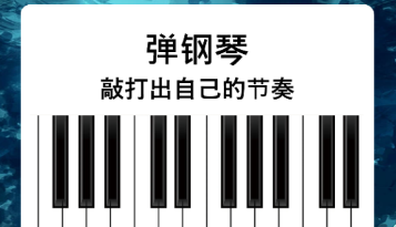 手机钢琴模拟器全键盘官方版