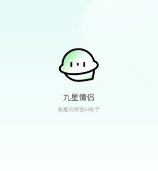 九星情侣软件 九星情侣软件