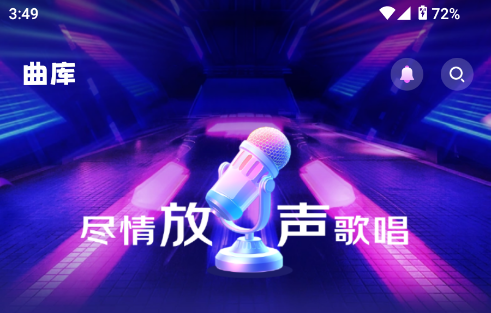 全民免费唱吧 全民免费唱吧