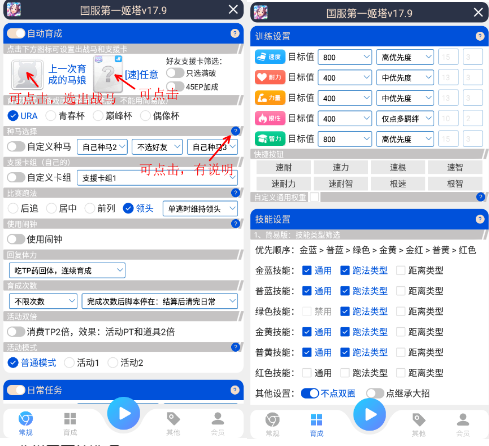 马娘助手国服姬塔脚本 马娘助手国服姬塔脚本