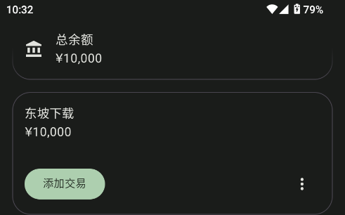 预算记账软件 预算记账软件