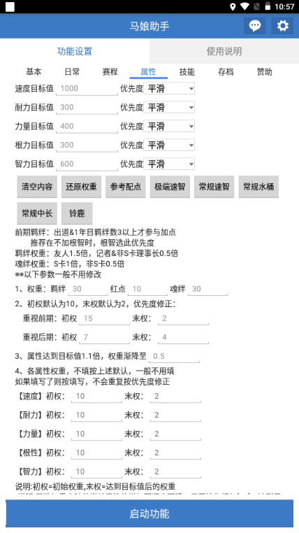 马娘助手姬塔版日服