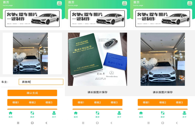 奔驰C提车图制作软件 奔驰C提车图制作软件