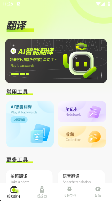 实时拍照语音英语翻译 实时拍照语音英语翻译