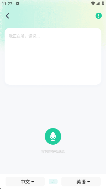 实时拍照语音英语翻译 实时拍照语音英语翻译
