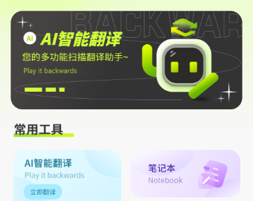 实时拍照语音英语翻译 实时拍照语音英语翻译