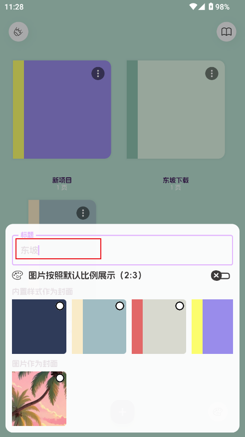 LiveNote安卓版 LiveNote安卓版