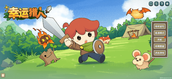 幸运猎人游戏 幸运猎人游戏