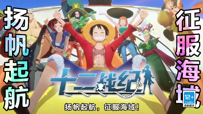 十二战纪 十二战纪