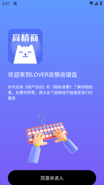 LOVER键盘高情商AI回复 LOVER键盘高情商AI回复