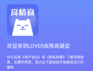 LOVER键盘高情商AI回复 LOVER键盘高情商AI回复