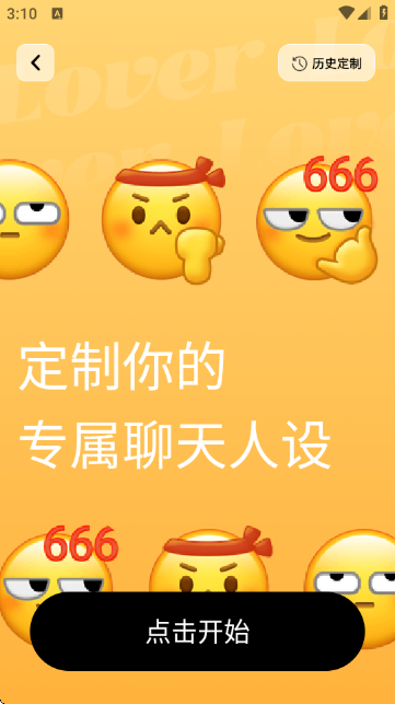 LOVER键盘高情商AI回复 LOVER键盘高情商AI回复