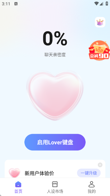 LOVER键盘高情商AI回复 LOVER键盘高情商AI回复